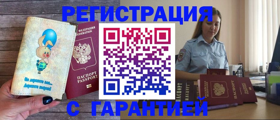 купить прописку в Калтане